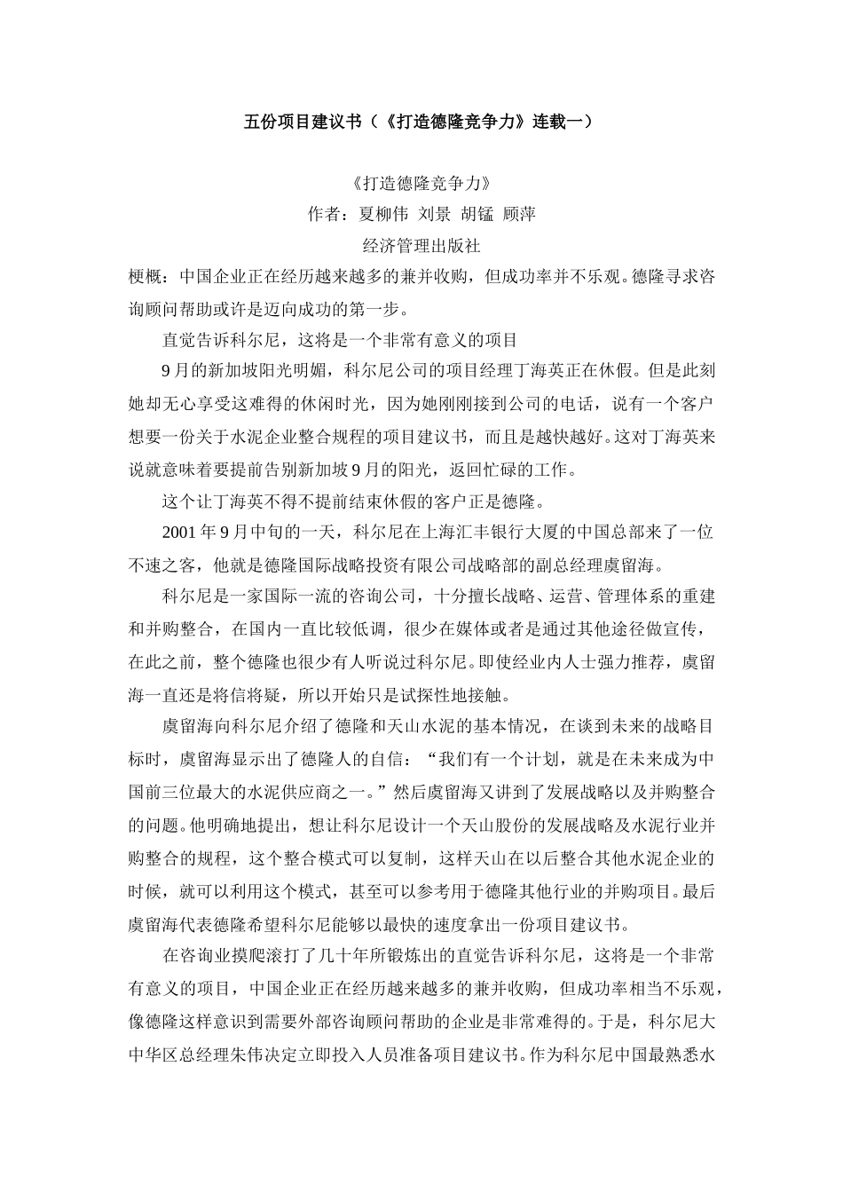 打造德隆竞争力.doc_第1页