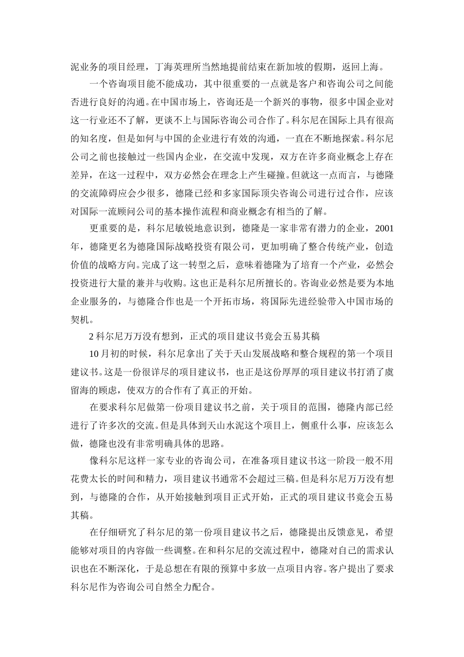打造德隆竞争力.doc_第2页