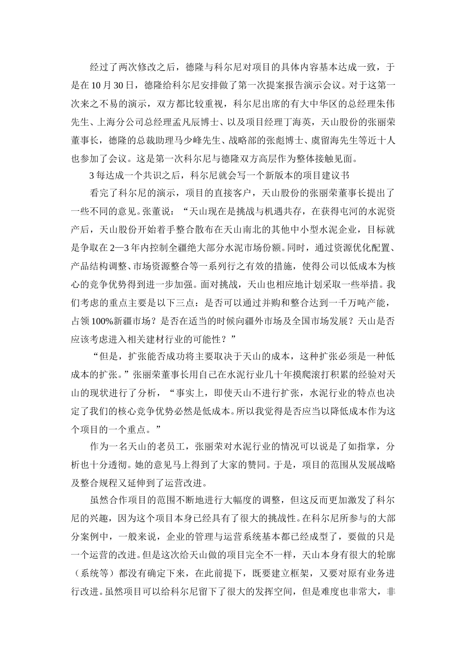 打造德隆竞争力.doc_第3页
