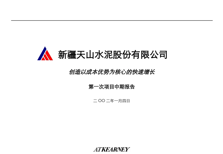 第一次中期报告.ppt_第1页