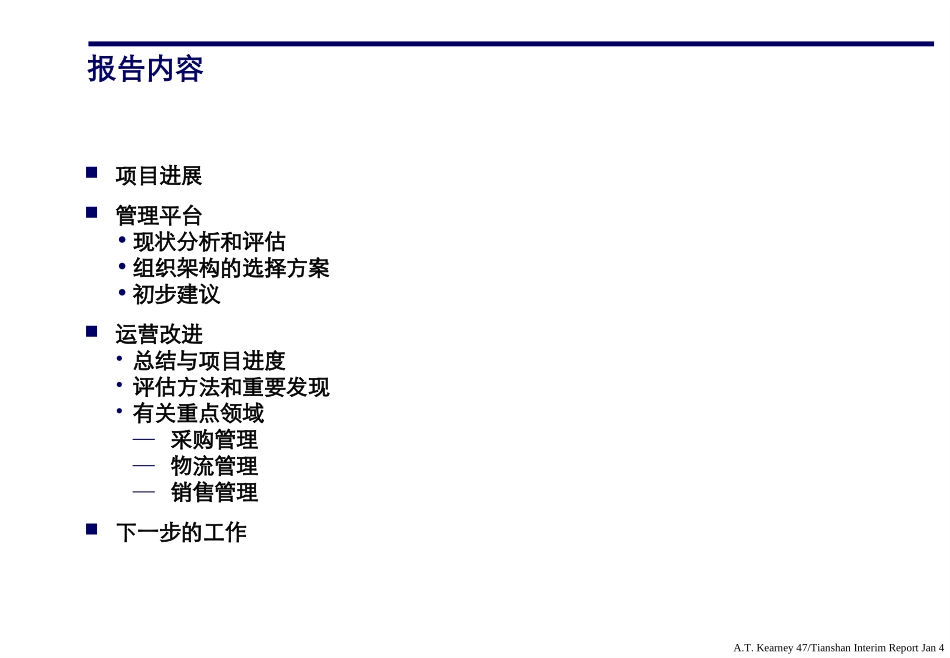 第一次中期报告.ppt_第2页