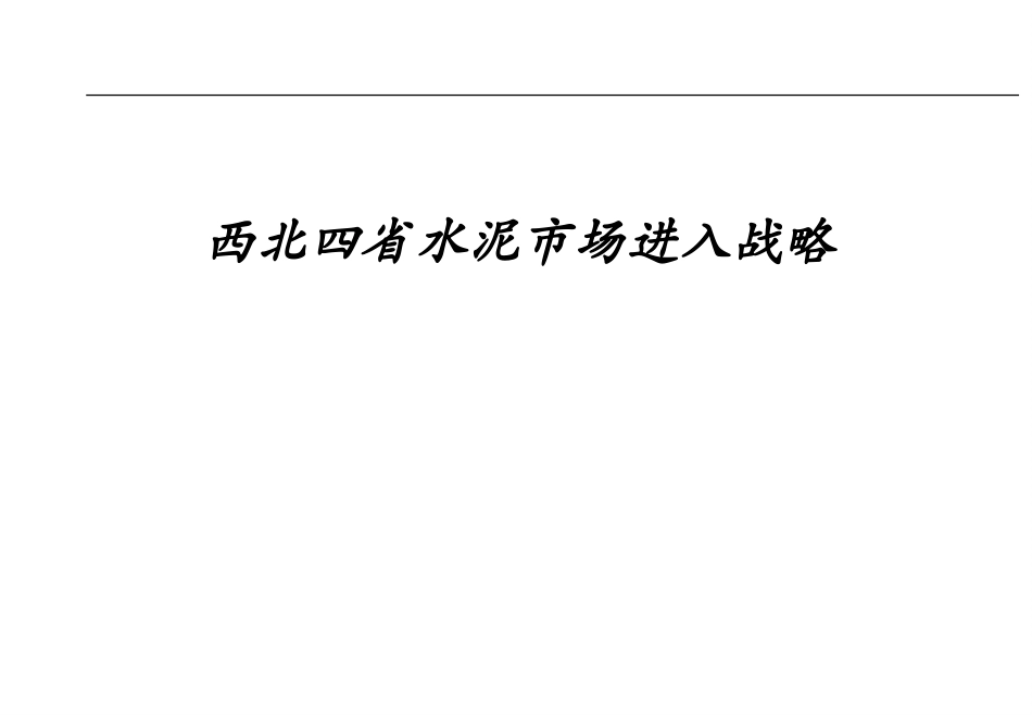 调研报告.ppt_第1页