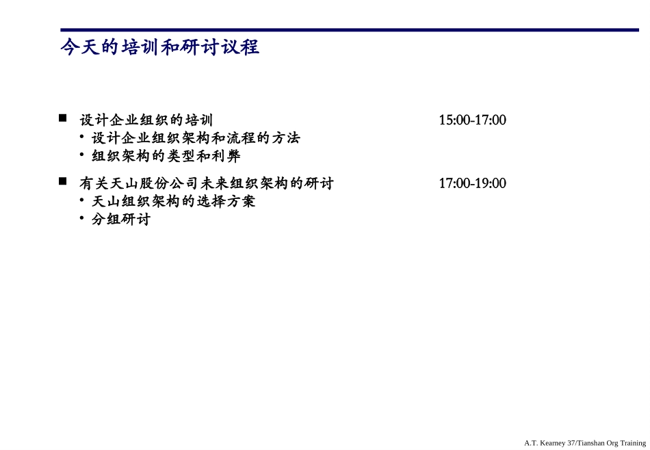 公司与组织架构设计.ppt_第2页