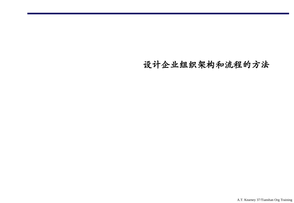 公司与组织架构设计.ppt_第3页
