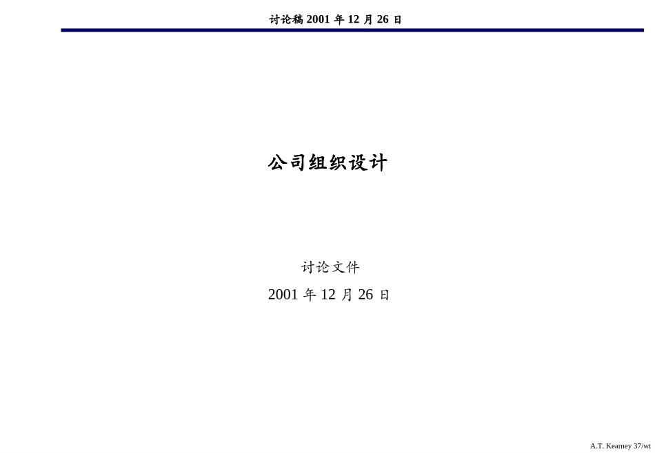 公司组织方案评估.ppt_第1页