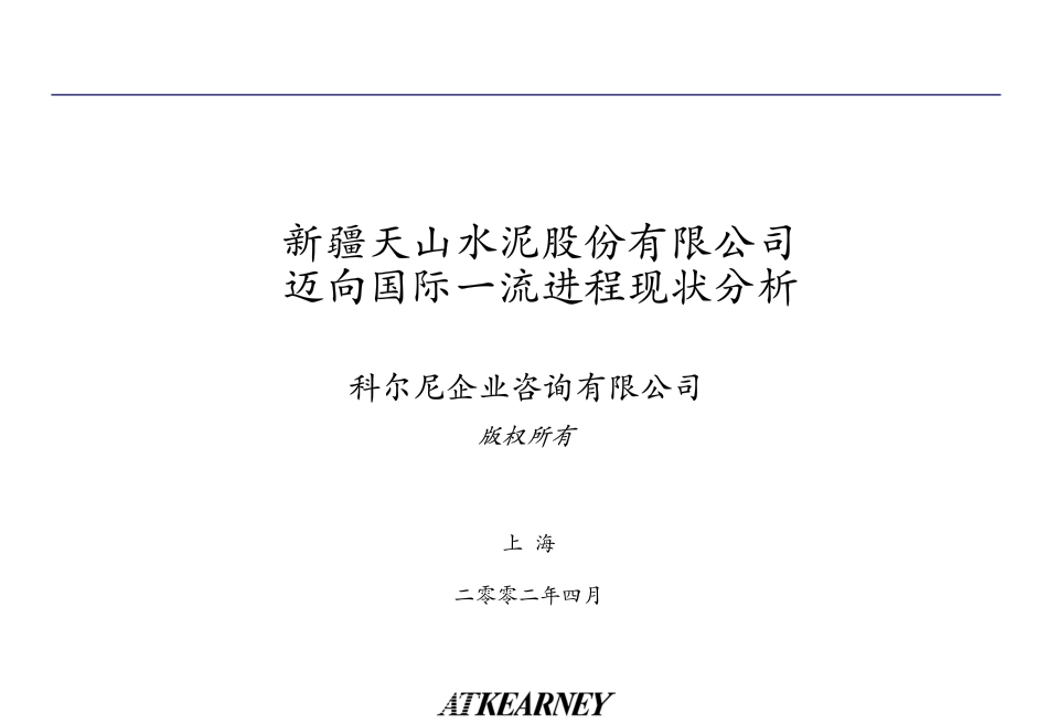迈向国际一流进程现状分析.PDF_第1页