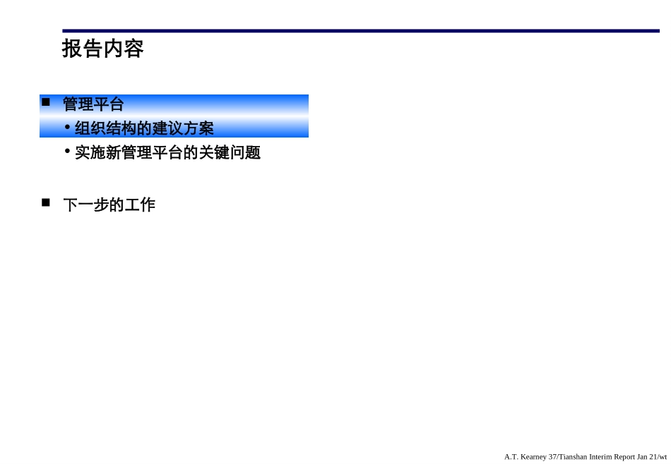 天山创造以成本优势为核心的快速增长(项目中期报告2).ppt_第2页