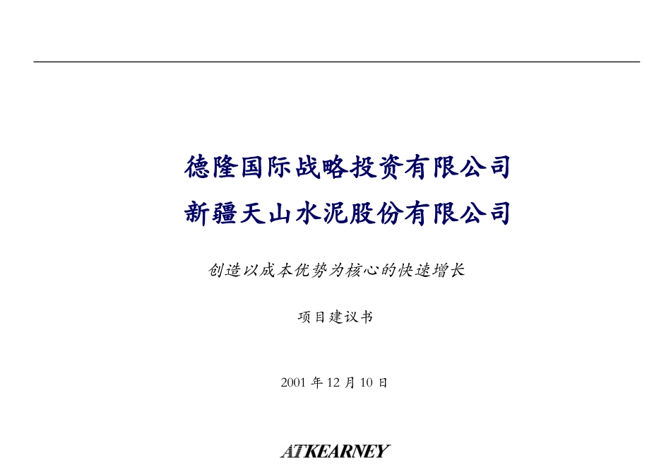 项目建议书.ppt_第1页