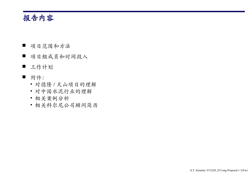 项目建议书.ppt_第2页
