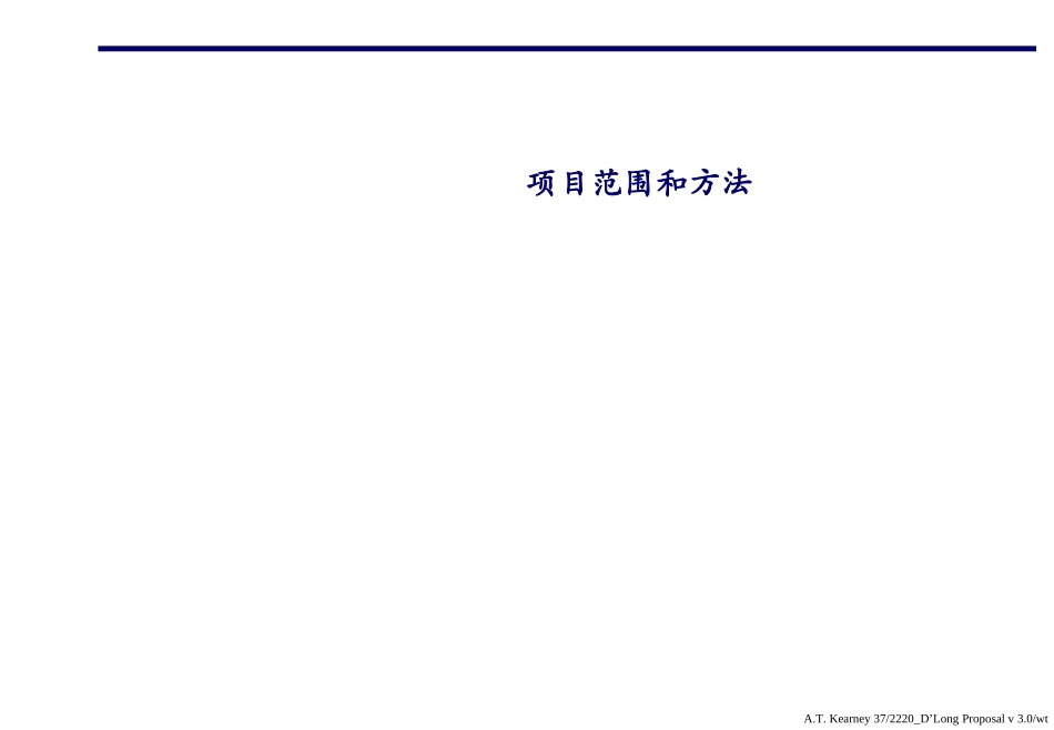 项目建议书.ppt_第3页