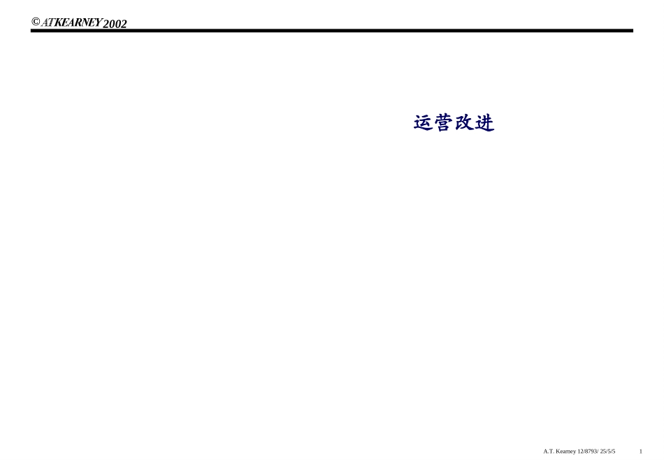 运营改进.ppt_第1页