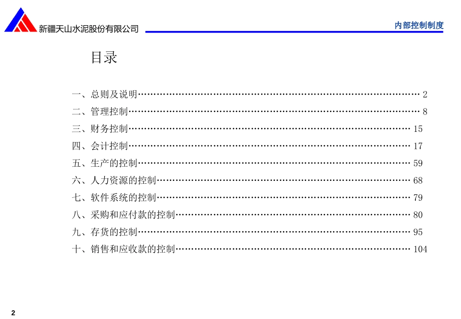 TS-ICM-2(1).ppt_第2页