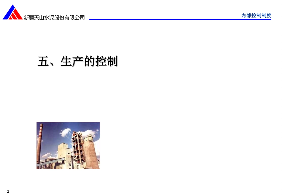 TS-ICM-2(2).ppt_第1页