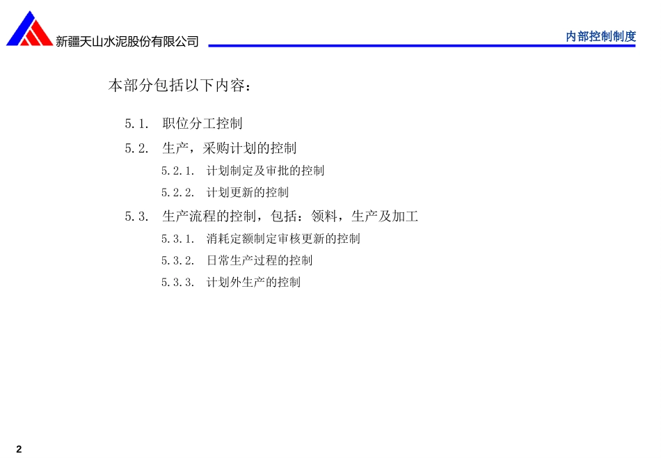 TS-ICM-2(2).ppt_第2页