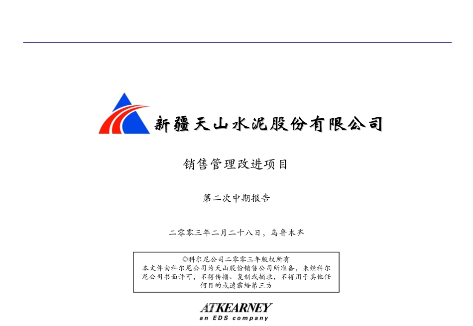 报告_第二次中期报告_草稿.pdf_第1页