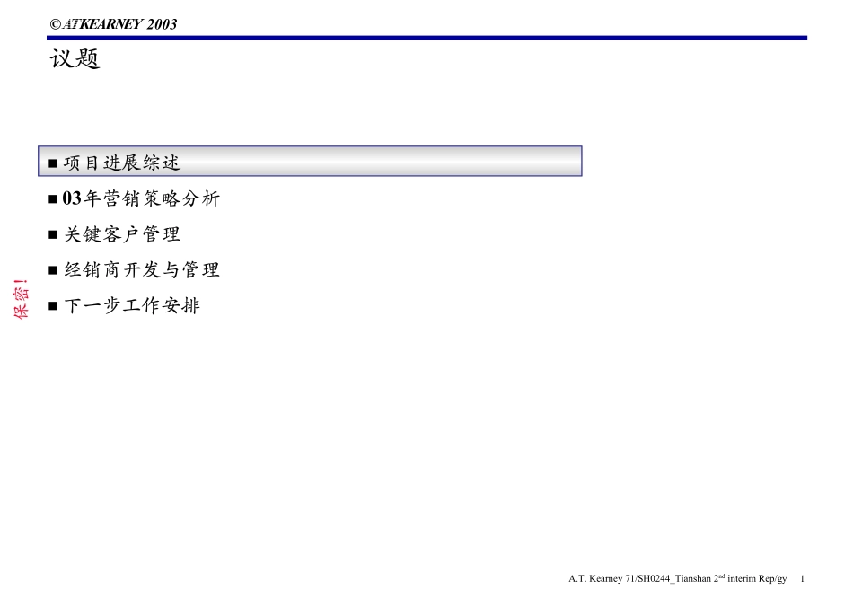 报告_第二次中期报告_草稿.pdf_第2页