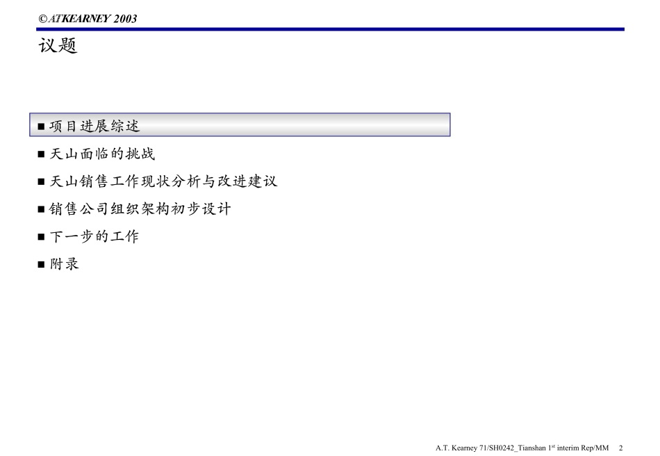 报告_第一次中期报告.pdf_第2页