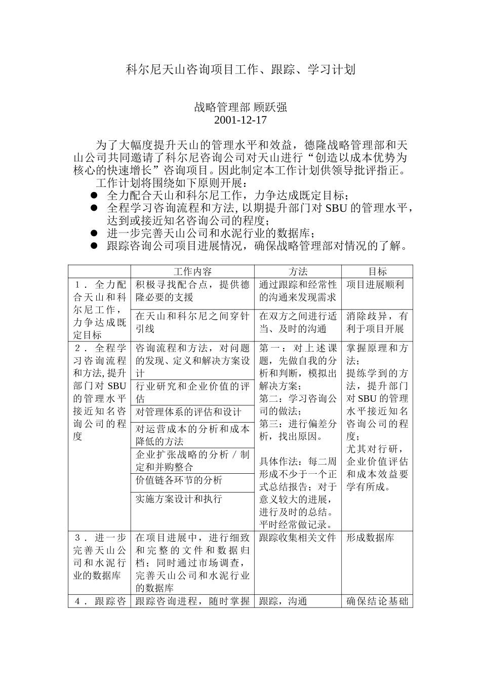 工作跟踪学习计划-1.doc_第1页