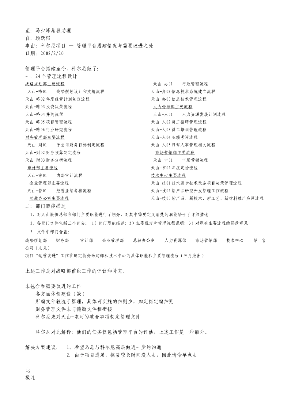 科尔尼-管理平台.doc_第1页