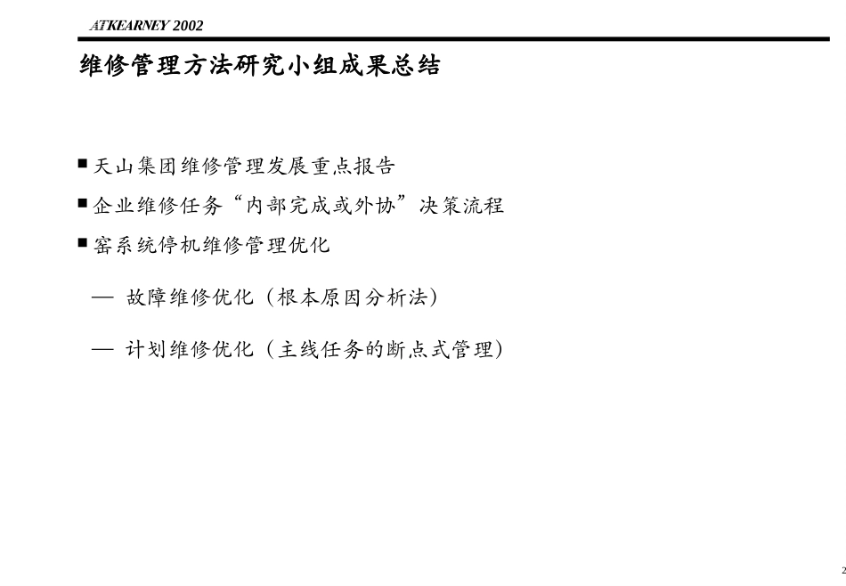 O-MF0501.PPT_第2页