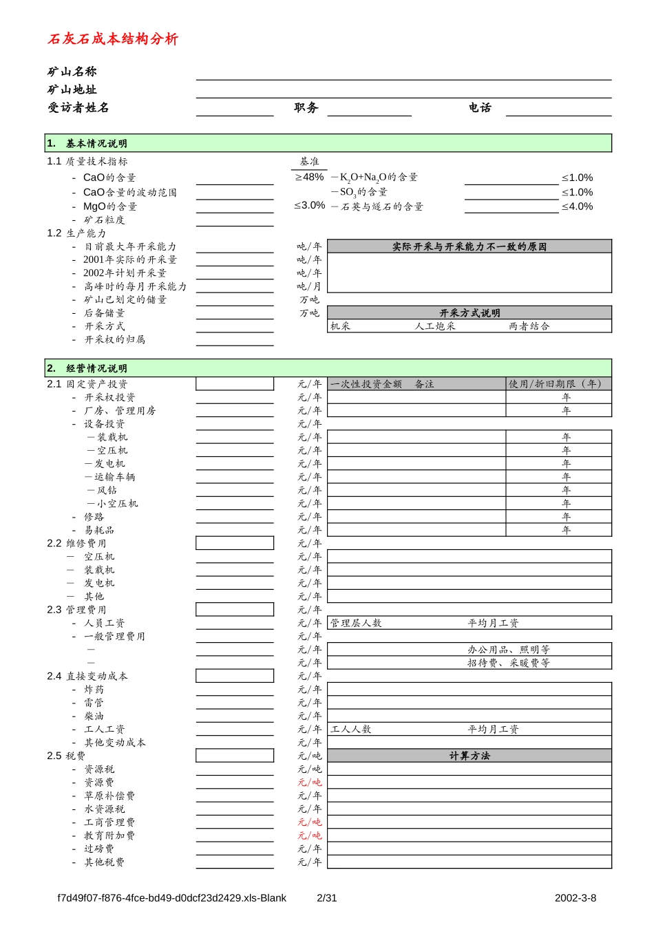 O-PCM001.XLS_第2页