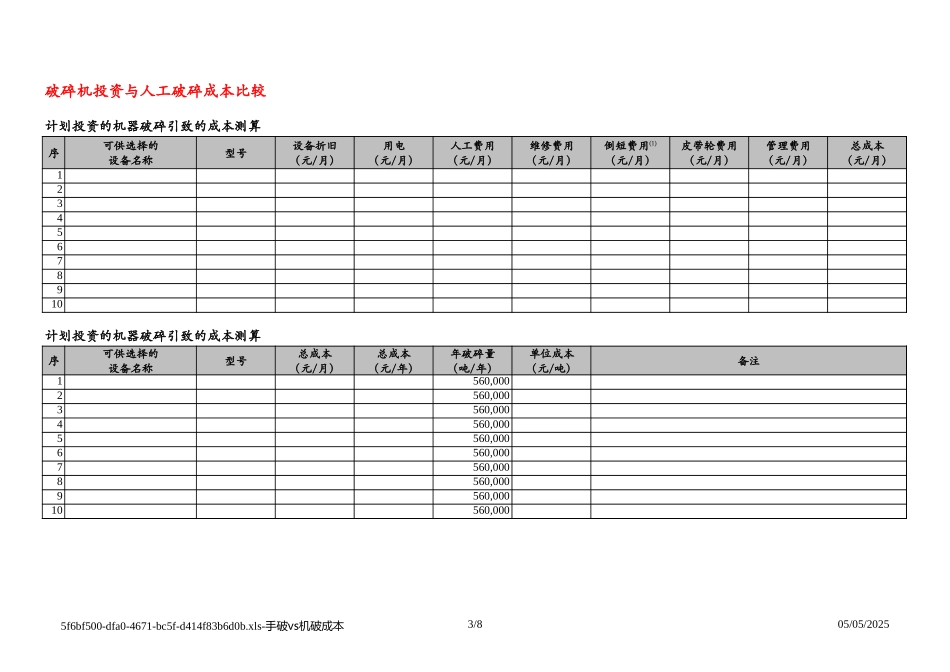O-PCM004.XLS_第3页