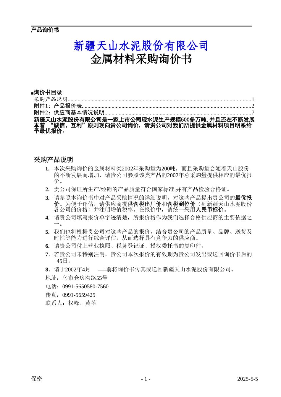 O-PCW005-1.doc_第1页