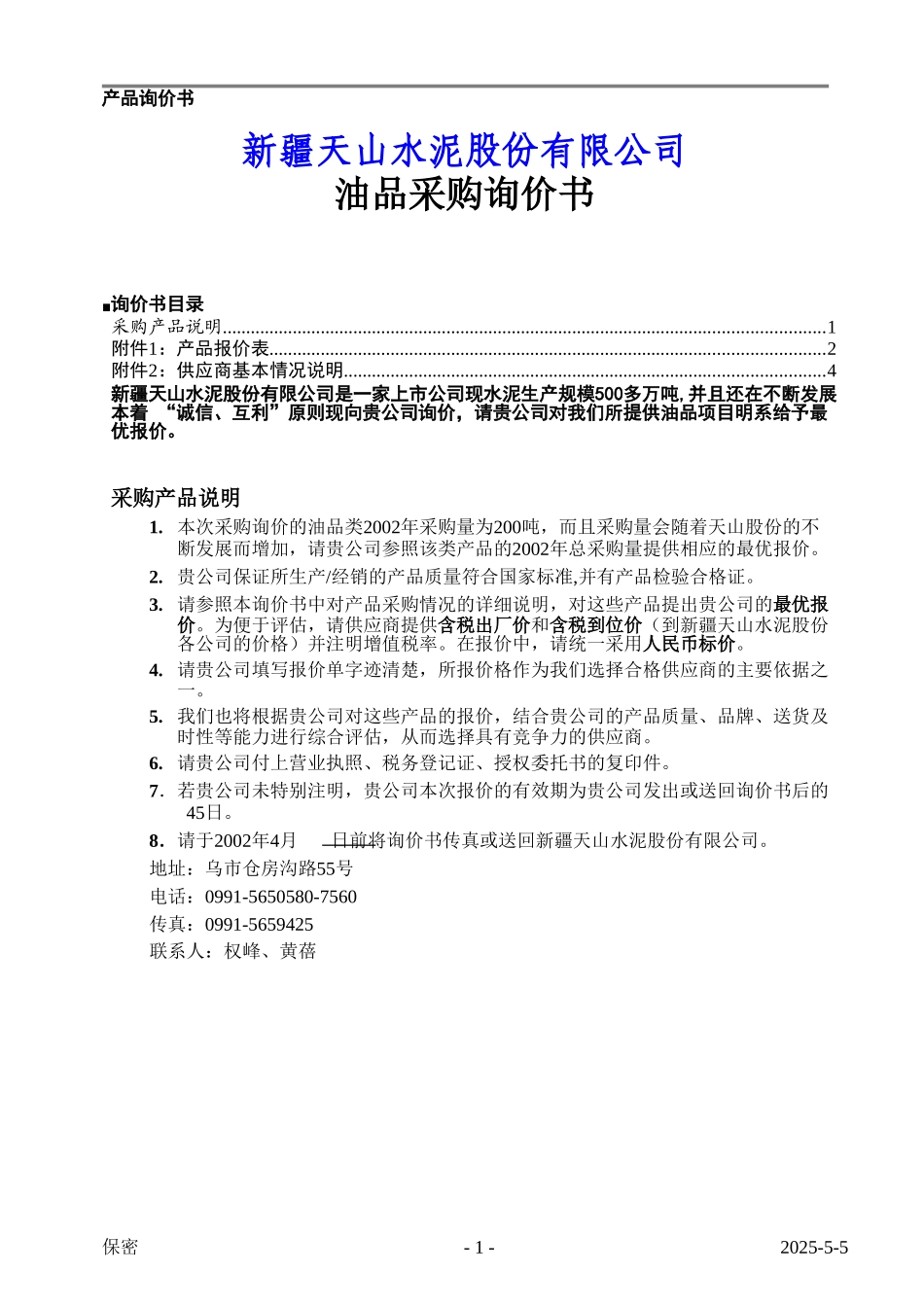 O-PCW005-2.doc_第1页