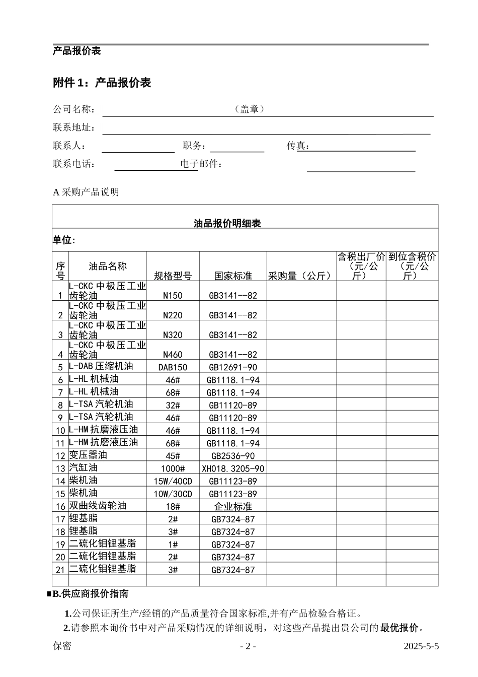 O-PCW005-2.doc_第2页