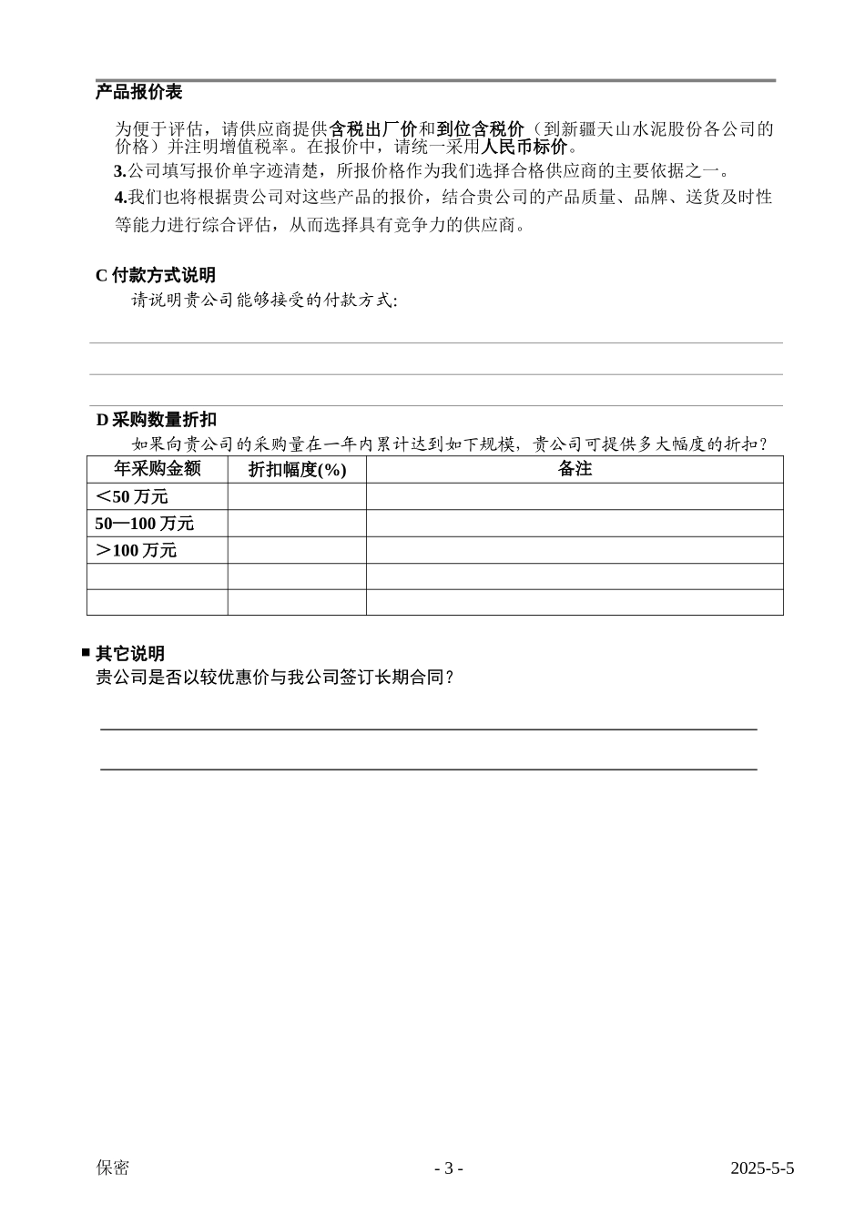 O-PCW005-2.doc_第3页