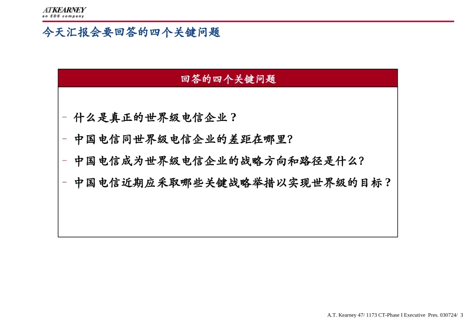 1. CT Phase I Executive Pres  v3.1c 0724.ppt_第3页