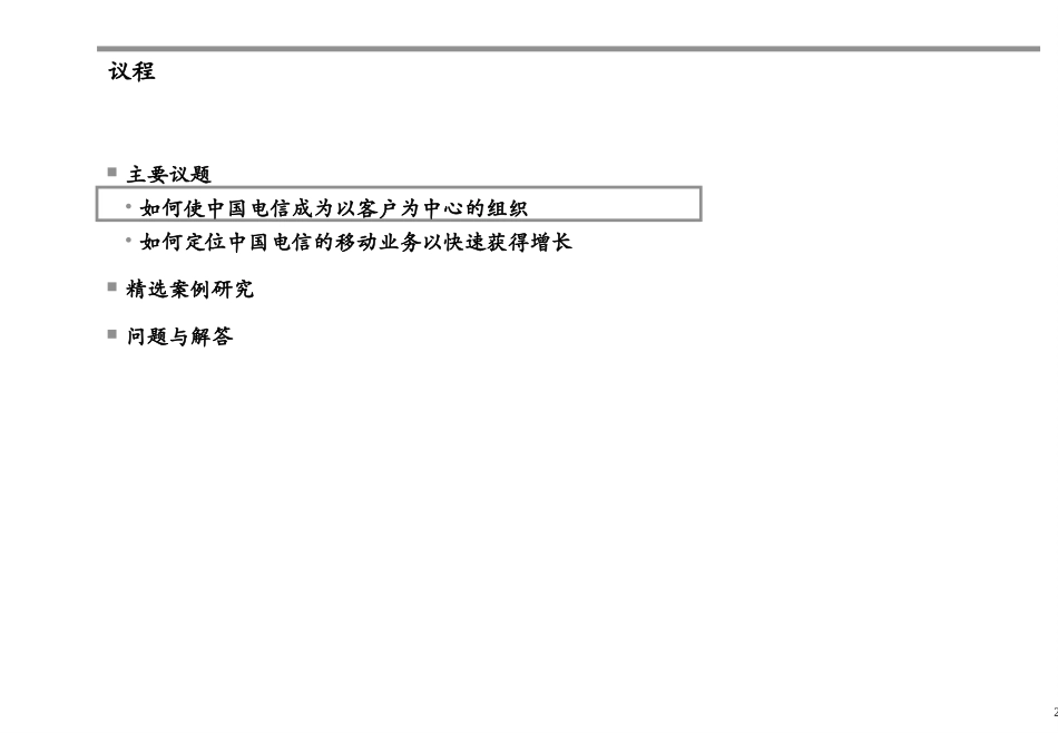 2. CT Org Model V4c_0724.ppt_第2页