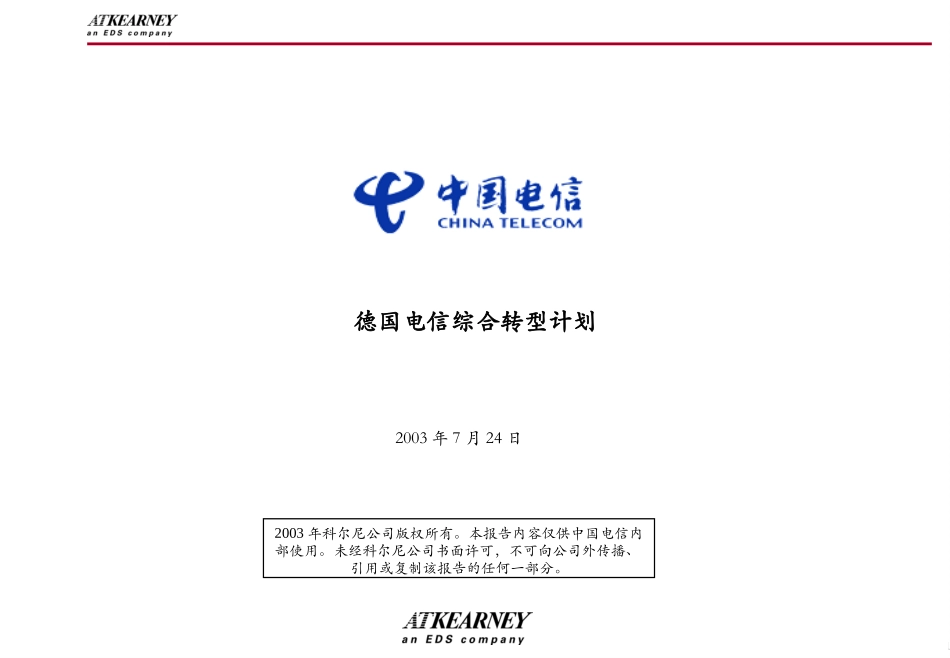 3. DTAG Case Final v1.0c_0724.ppt_第1页