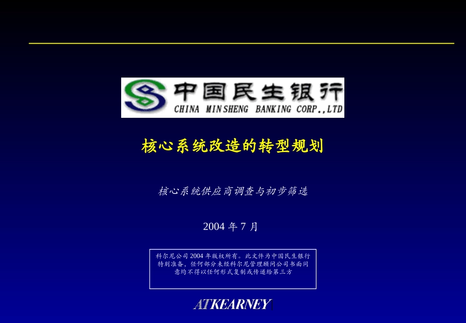 Global_Core_Banking_Research_CN_v2.2.ppt_第1页
