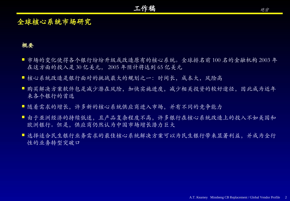 Global_Core_Banking_Research_CN_v2.2.ppt_第2页