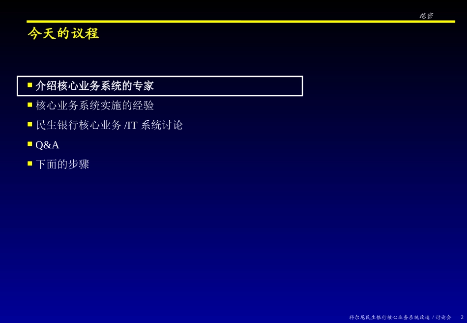 IT Workshop v4-CN.ppt_第2页