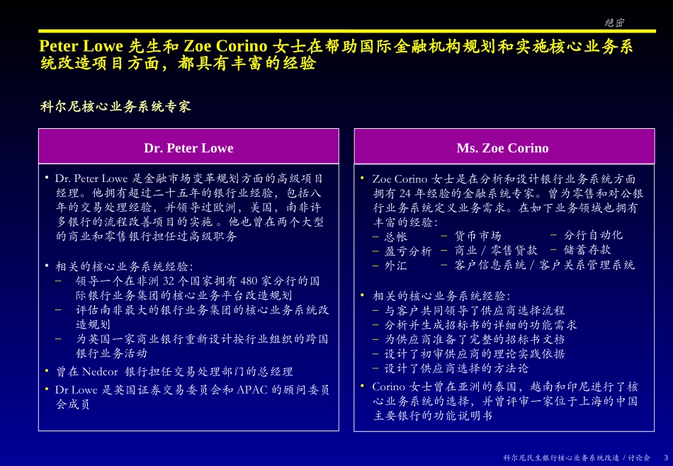 ITWorkshopv6-CN.ppt_第3页
