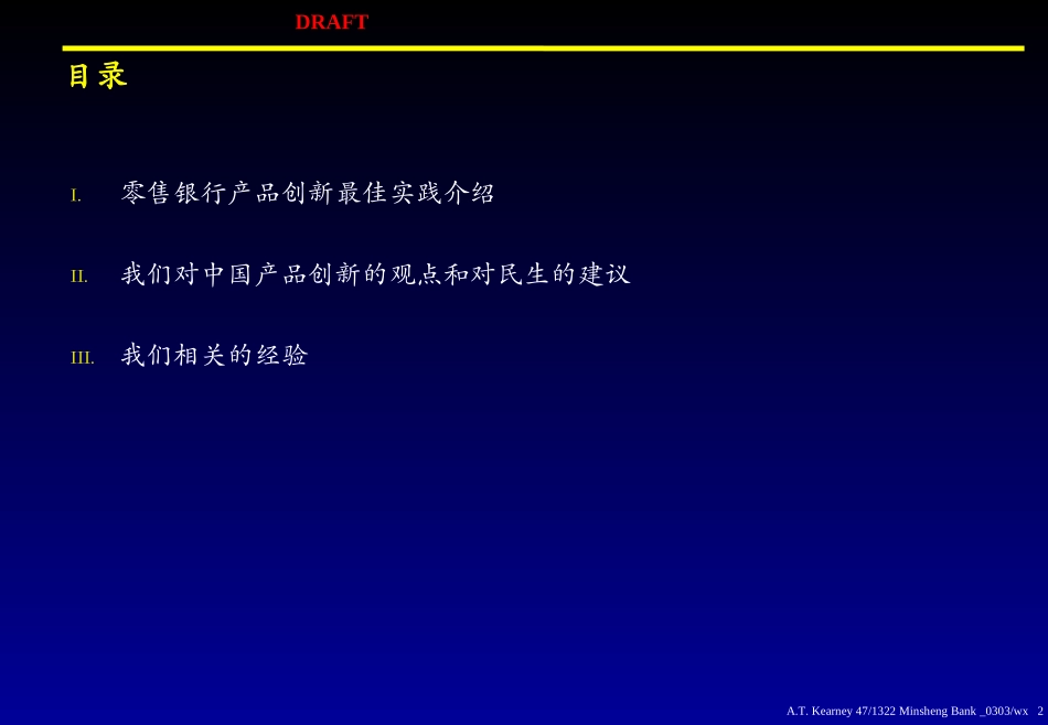 Minsheng OpenPlan Perspective 20050312 CH formatted.ppt_第2页