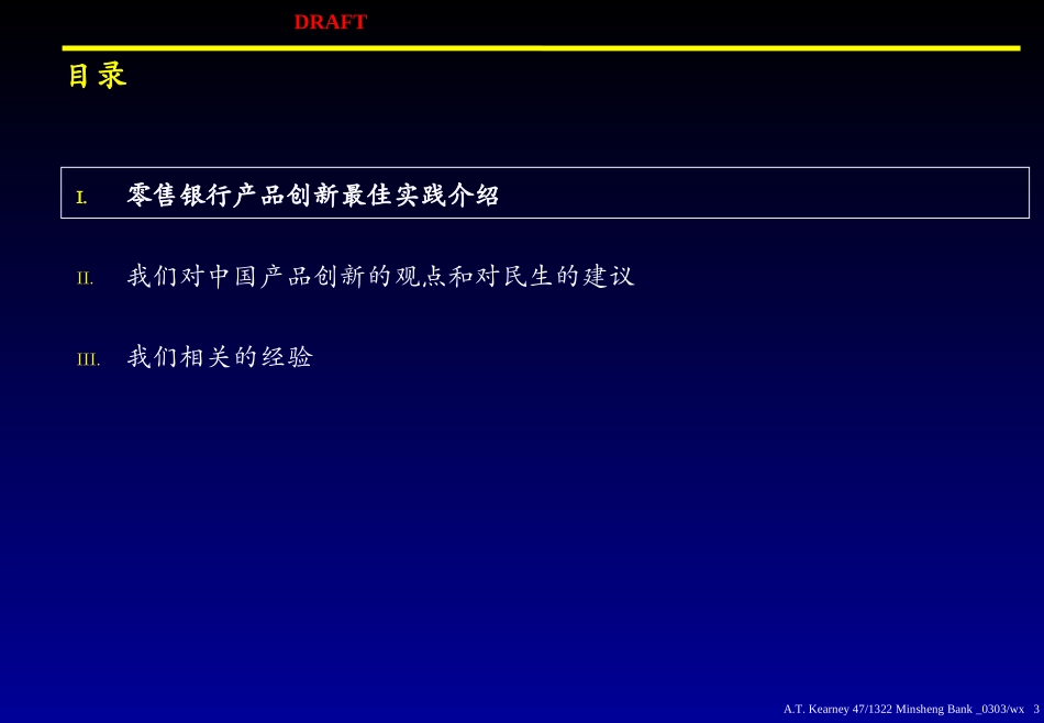 Minsheng OpenPlan Perspective 20050312 CH formatted.ppt_第3页