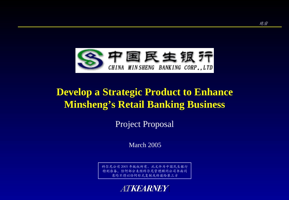 MinshengOpenPlanProposal050409.ppt_第1页