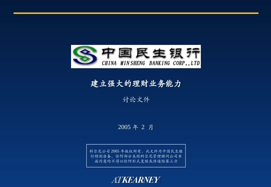 MS Wealth Management v1 - to client.ppt_第1页