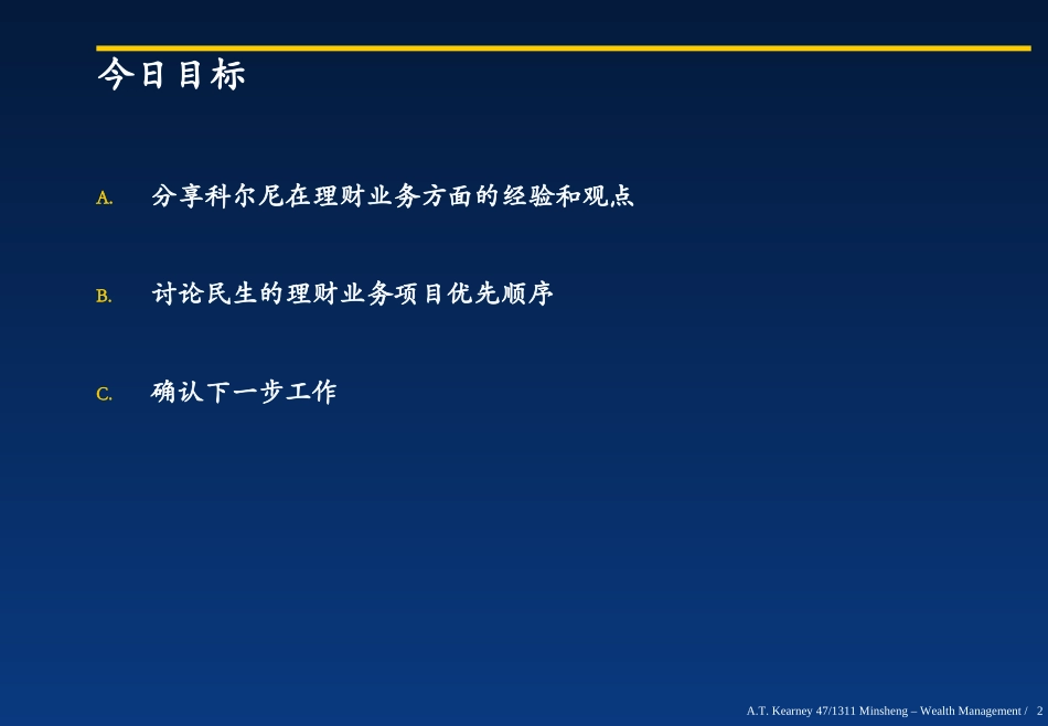 MS Wealth Management v1 - to client.ppt_第2页