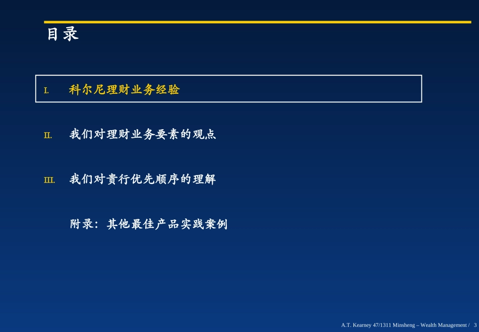MS Wealth Management v1 - to client.ppt_第3页