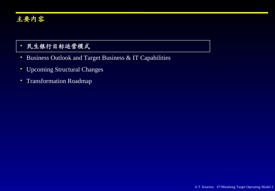 TOMCompletev17-AW_CN.ppt_第2页