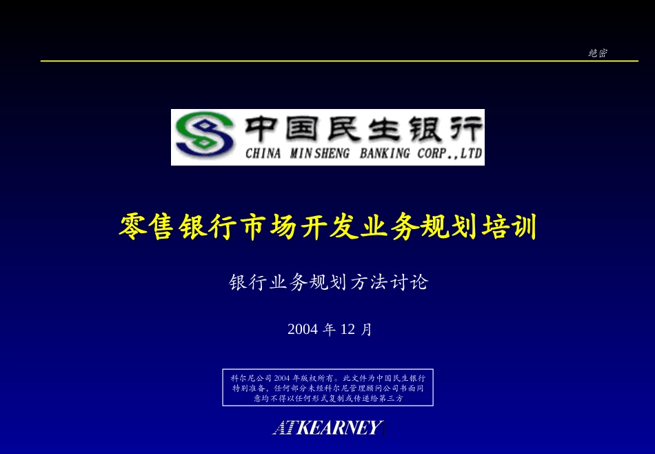 Trainingdocument-retailbankingv3[1][1].0-CN.ppt_第1页