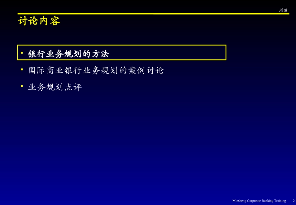 Trainingdocument-retailbankingv3[1][1].0-CN.ppt_第2页