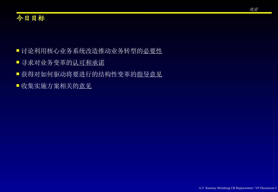 VP Discussion outline v4_CN.ppt_第2页