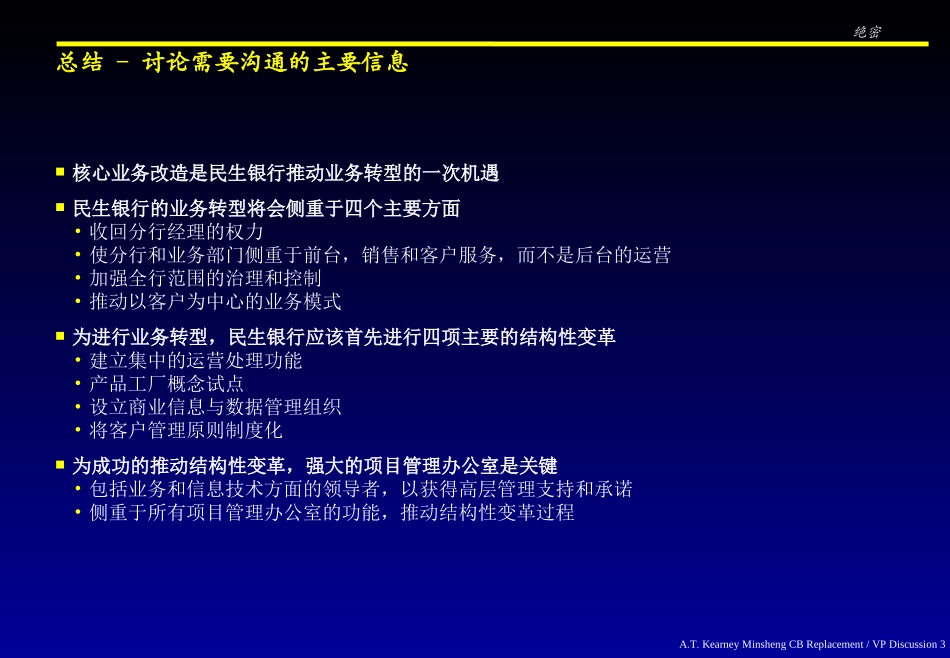 VP Discussion outline v4_CN.ppt_第3页