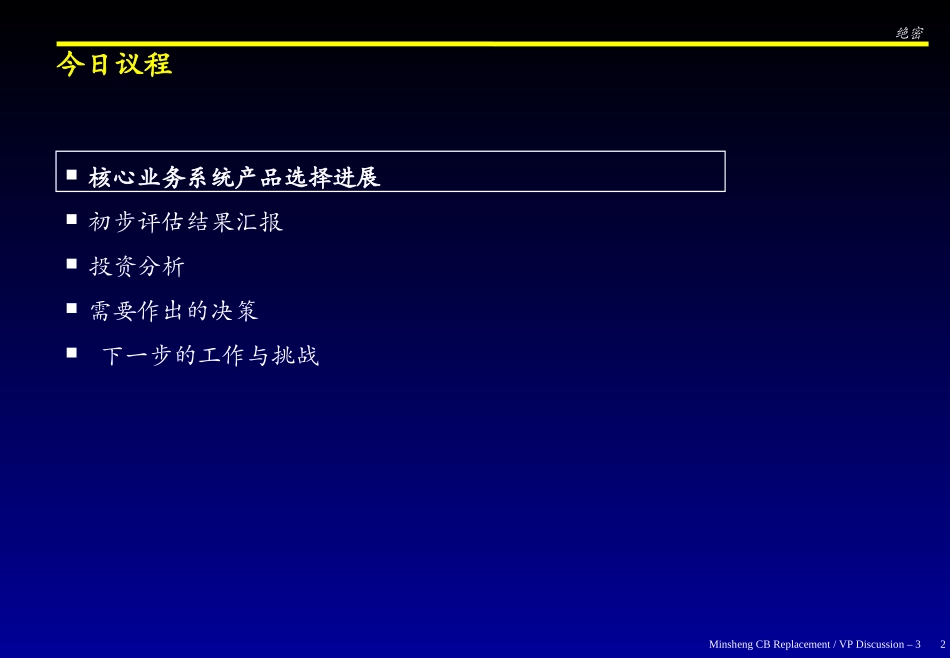 VPupdate-vendorselectionv10.4-CN.ppt_第2页