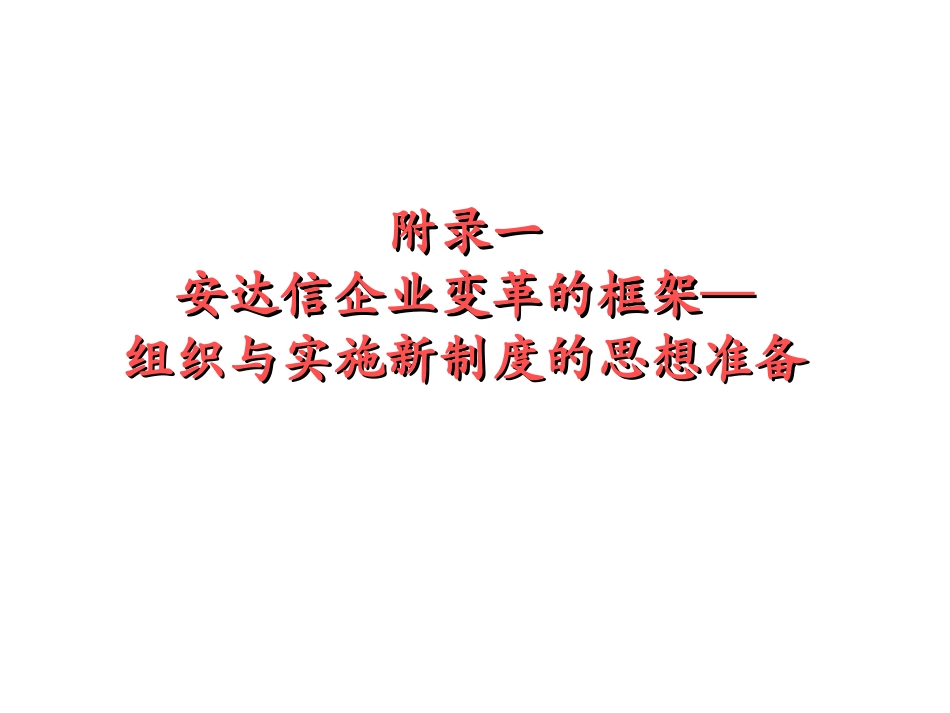 Appendix to Risk Management PPT_1108.ppt_第2页